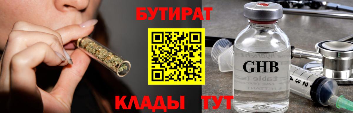 Бутират вода  БУТИРАТ  Ишим  Вход с VPN 