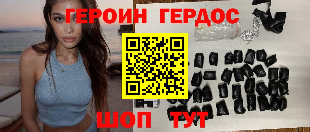 Героин хмурый Ишим