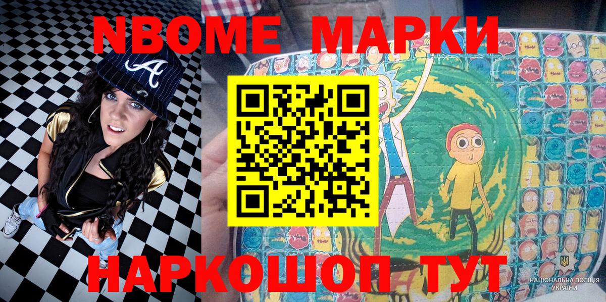 Марки 25I-NBOMe 1,5мг Ишим