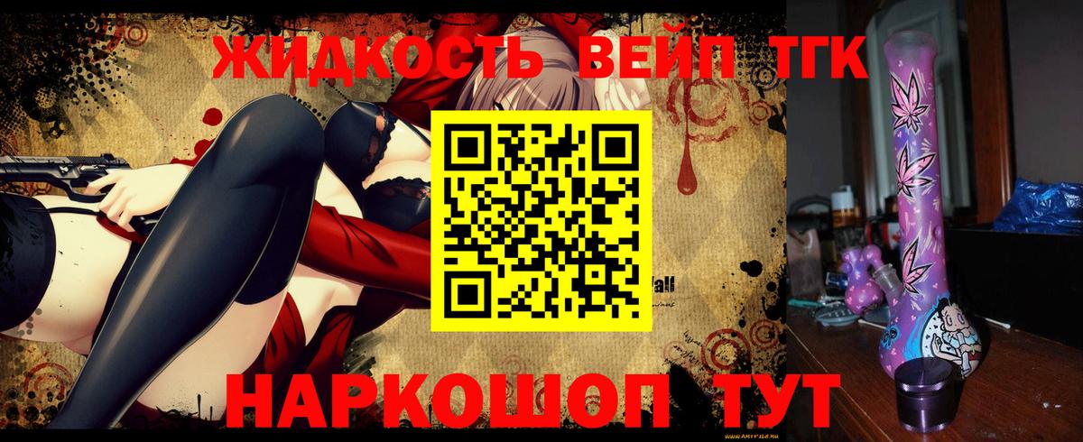 ТГК жижа  Вход с VPN  Ишим 